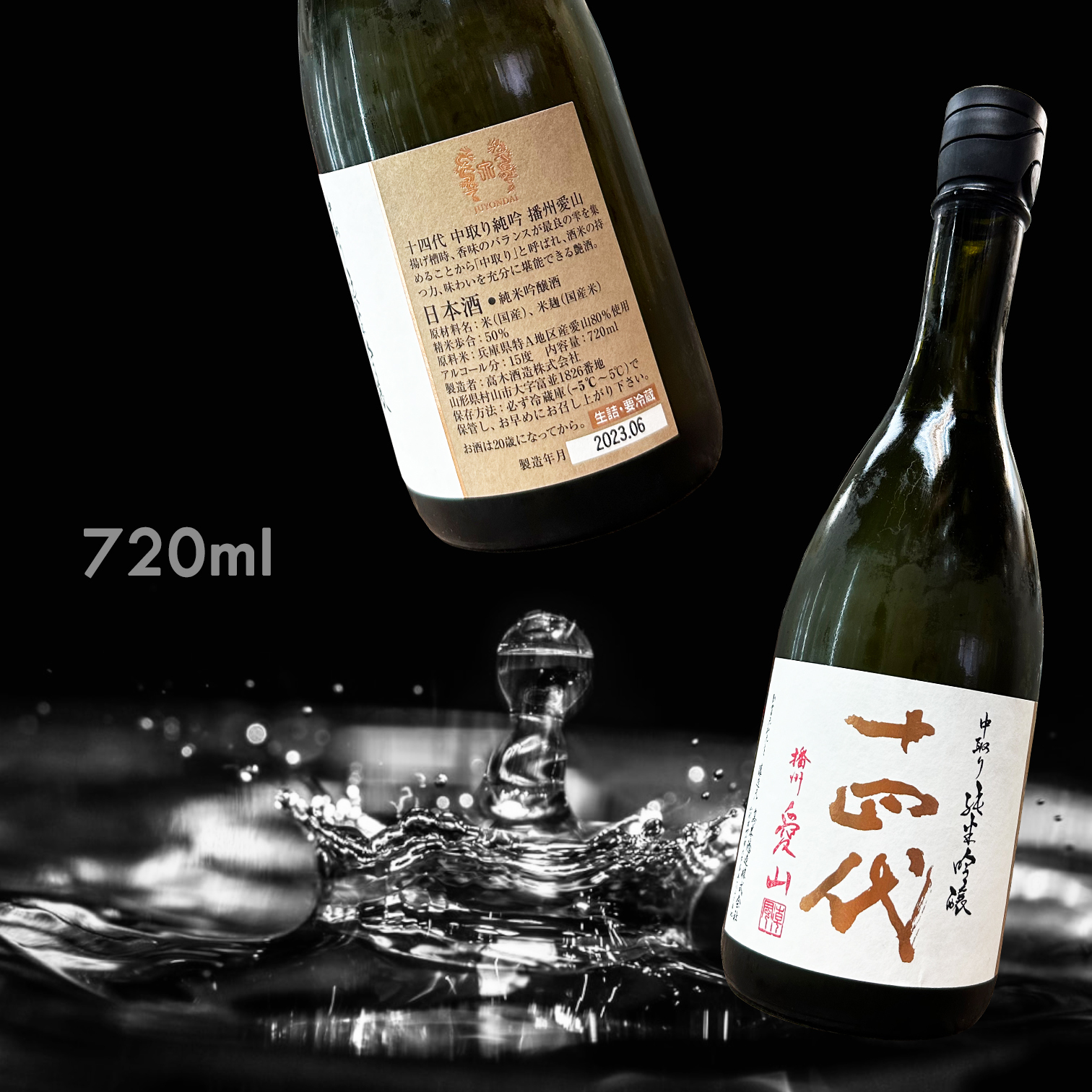 十四代播州愛山中取り純米吟釀(720ML)