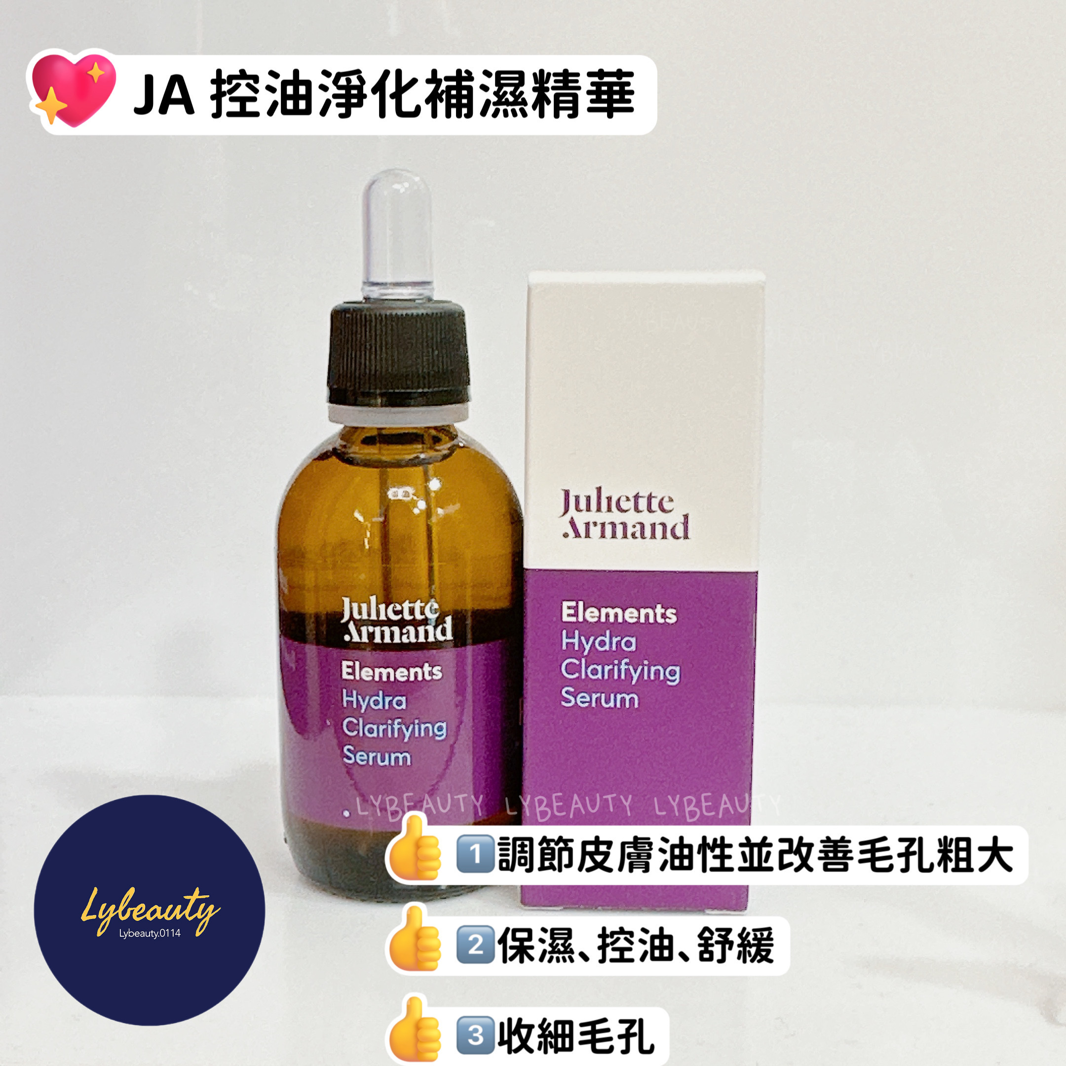 Juliette Armand 控油淨化補濕精華