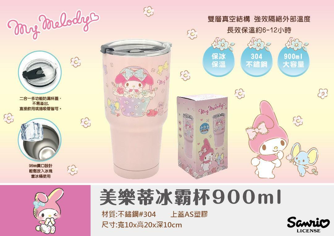 Sanrio不鏽鋼冰霸900ml