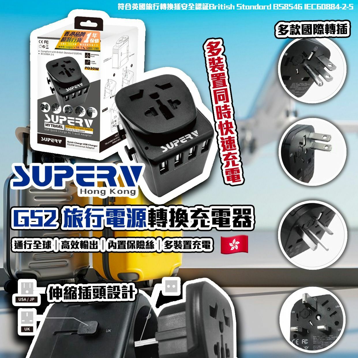 SuperV G52旅行電源轉換充電器