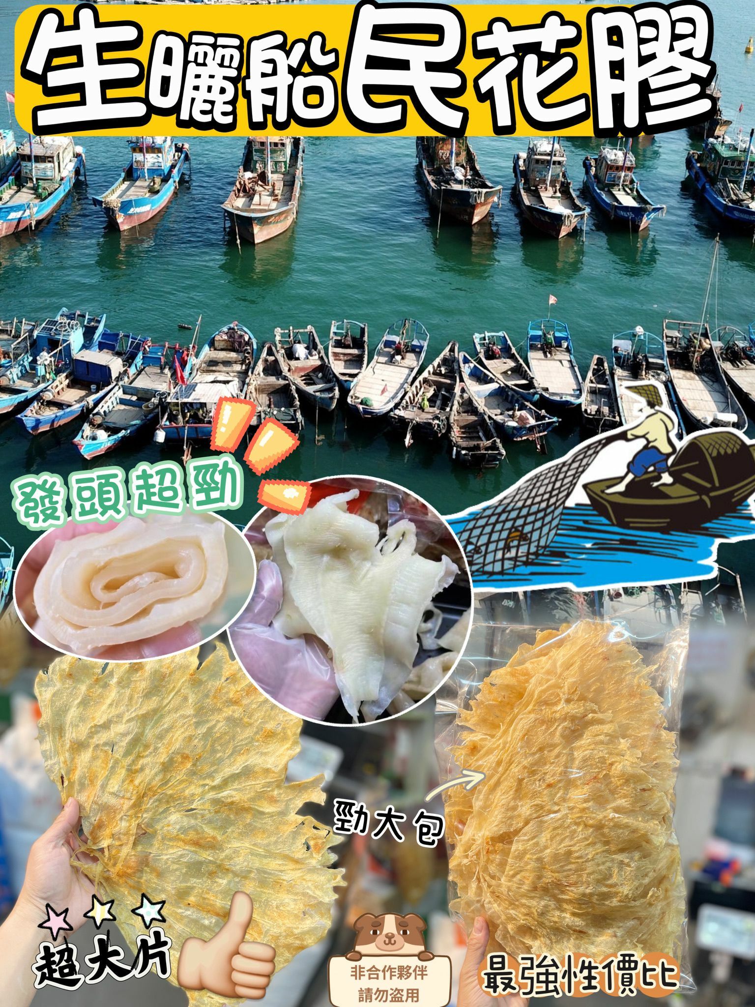 生曬船民花膠片