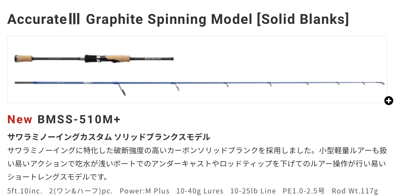 PALMS Baymatic Sawara Custom Spinning Rod