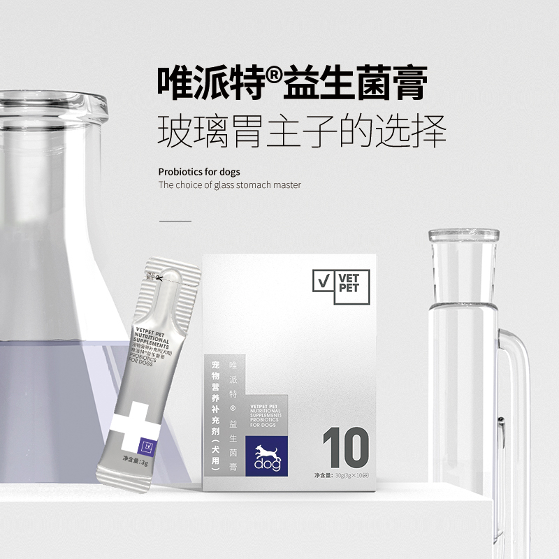 VETPET唯派特 宠物营养补充剂 益生菌膏 （3g*10袋）