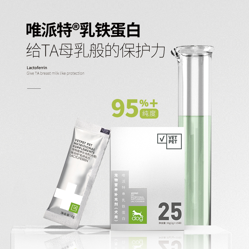 VETPET唯派特 宠物营养补充剂 乳铁蛋白 改善 体弱体质 增强免疫力 （2g*15）