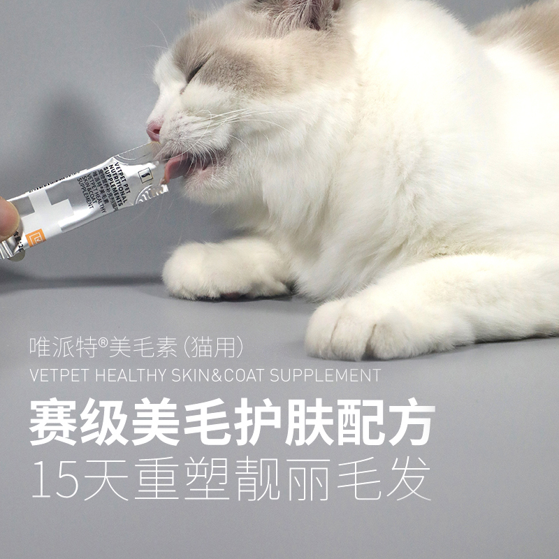 VETPET唯派特 宠物营养补充剂 美毛素 猫犬同用（2g*30）