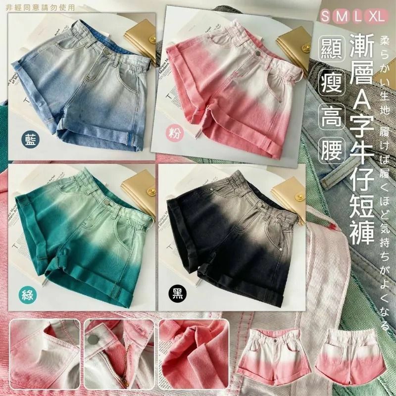 超顯瘦漸層A字牛仔短褲-2300516