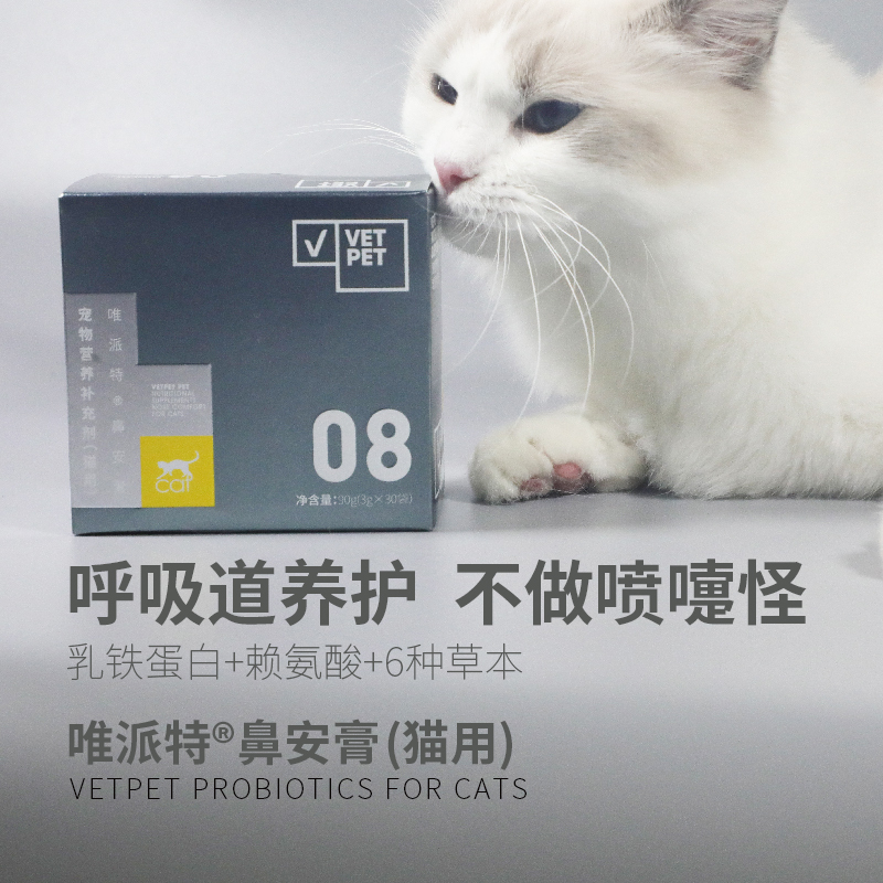VETPET唯派特 宠物营养补充剂 鼻安膏 3g*30
