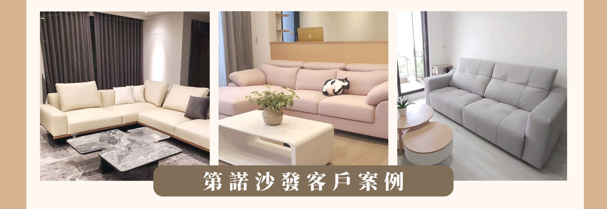 客製化沙發-訂製沙發-台北沙發工廠-五股沙發工廠-第諾沙發