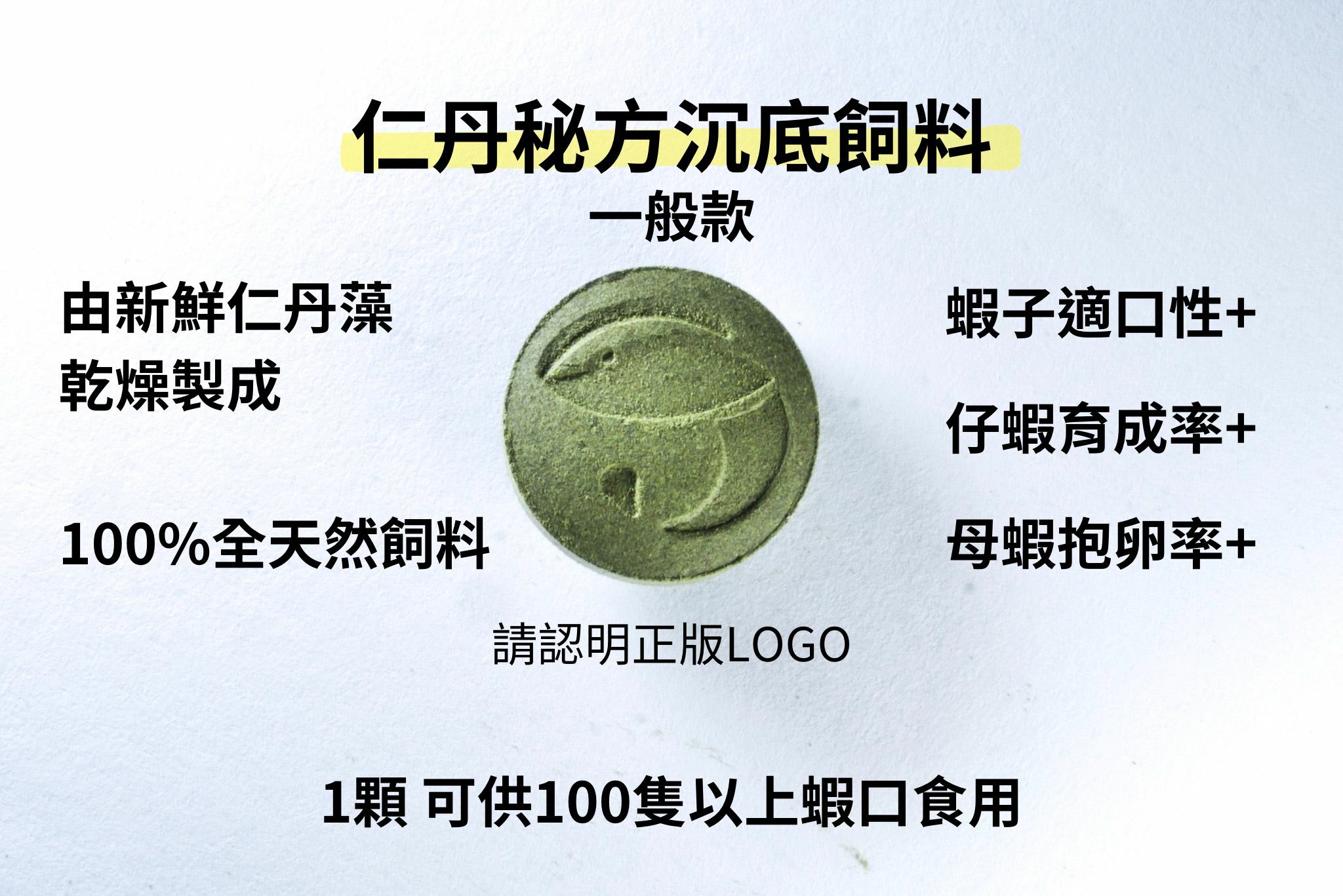 仁丹秘方沉底飼料 一般款