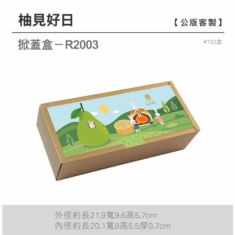 掀蓋T02-R2003_柚見好日