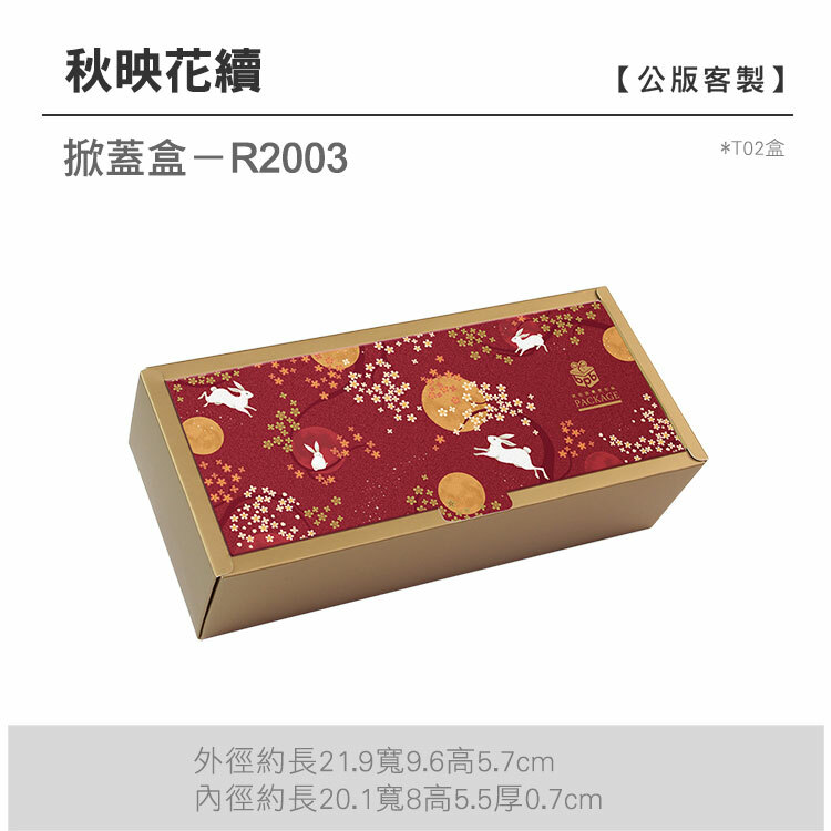 掀蓋T02-R2003_秋映花續