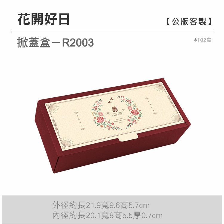 掀蓋T02-R2003_花開好日