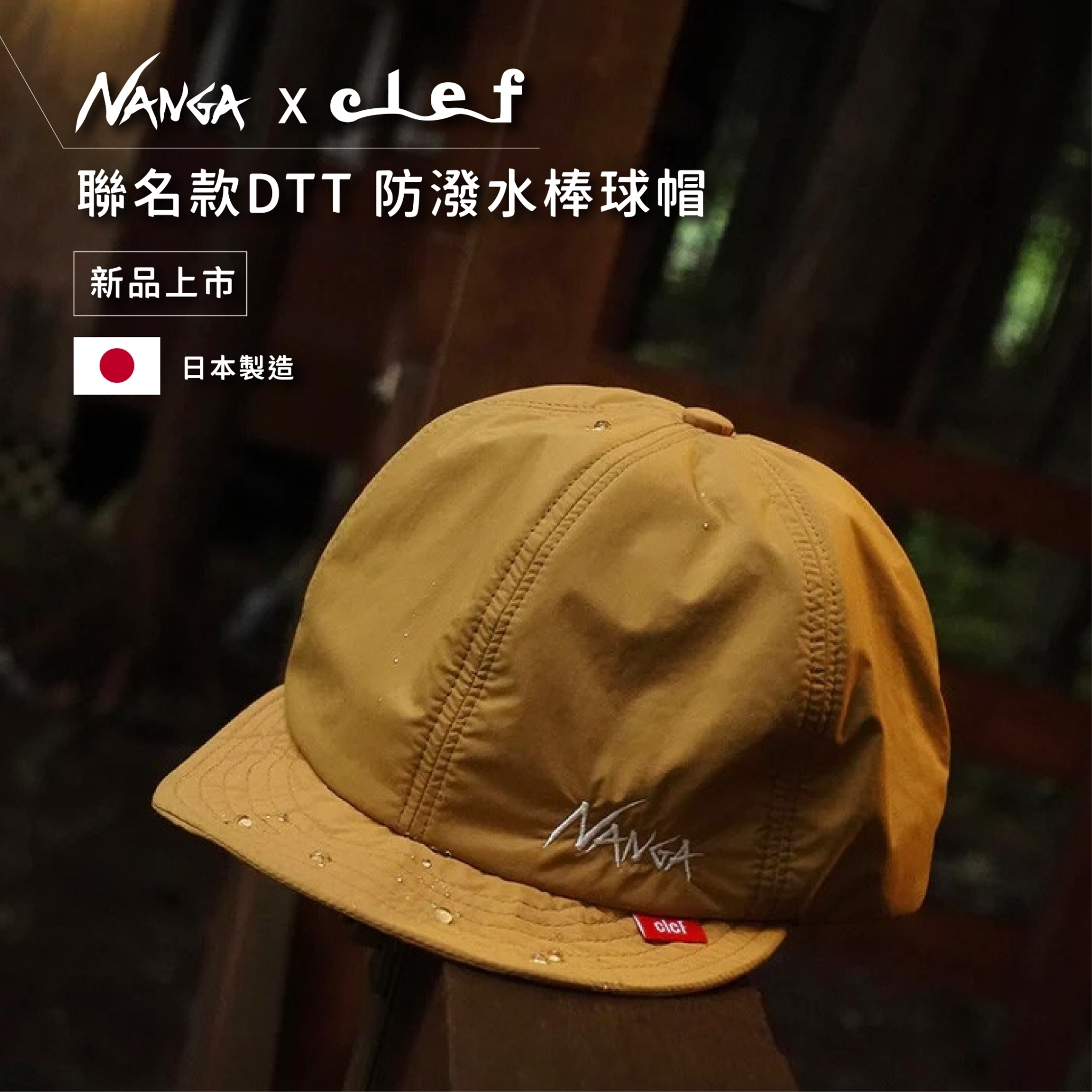 NANGA×CLEF DTT WIRED B.CAP 良い