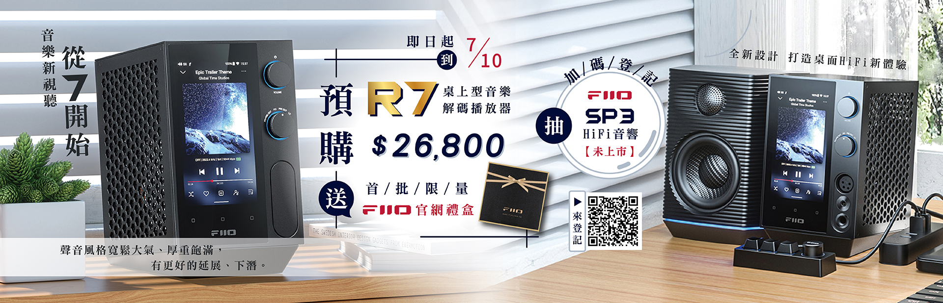 R7 桌上型音樂解碼播放器 上市是預購