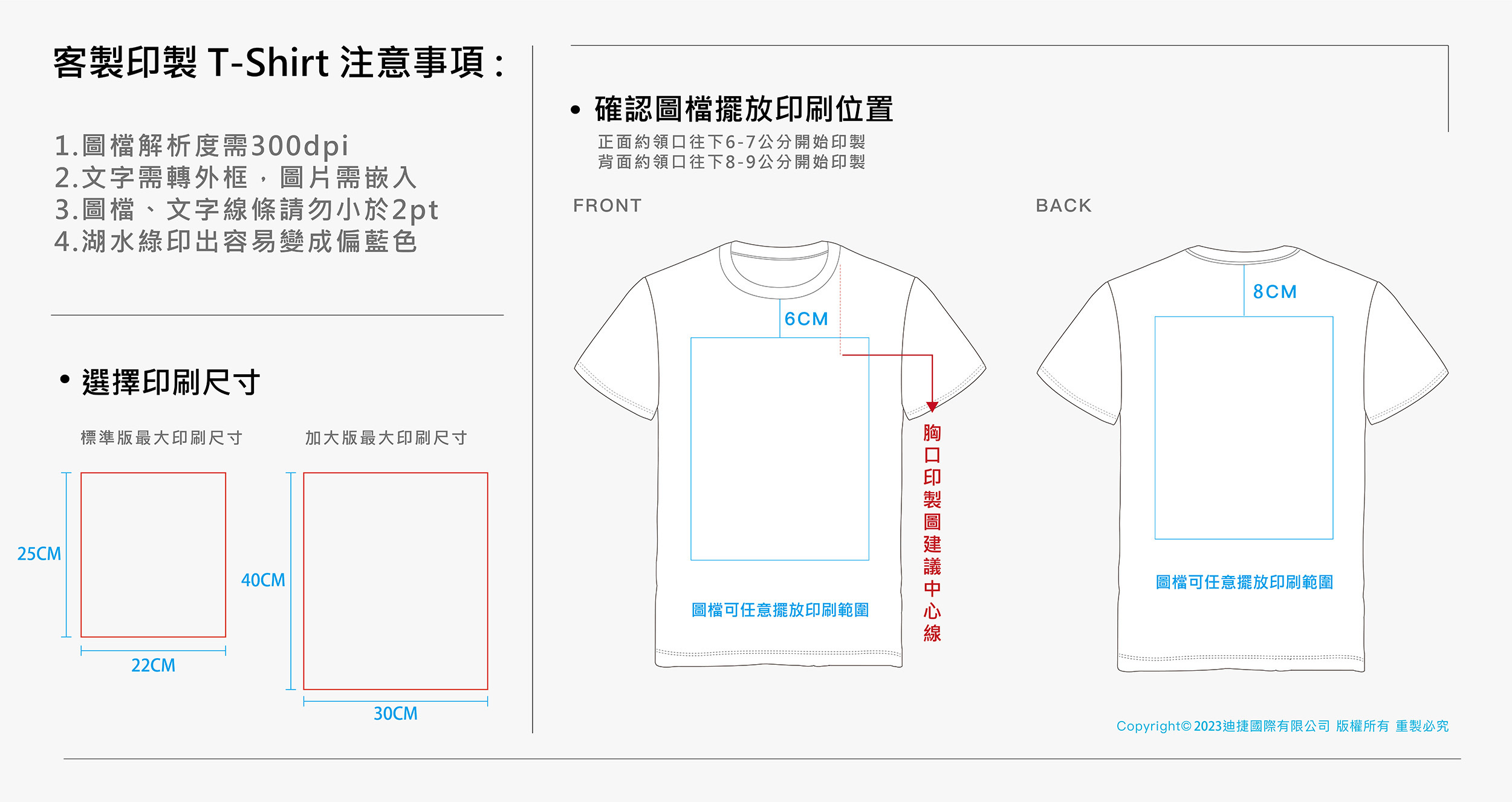 T-Shirt注意事項