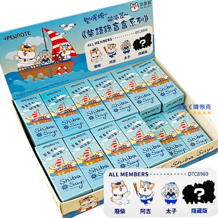 筆樂 Penrote 柴語錄 盲盒塑膠擦（航海篇）DTC8969