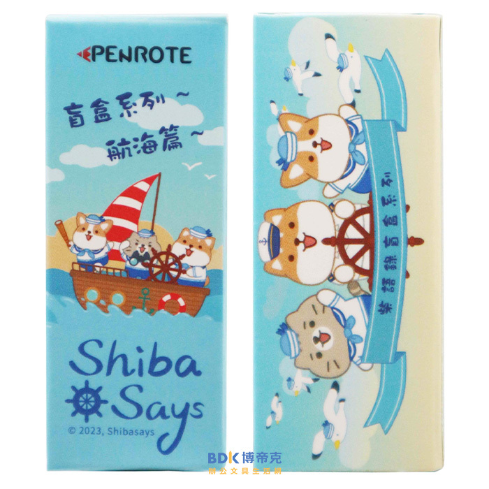 筆樂 Penrote 柴語錄 盲盒塑膠擦（航海篇）DTC8969