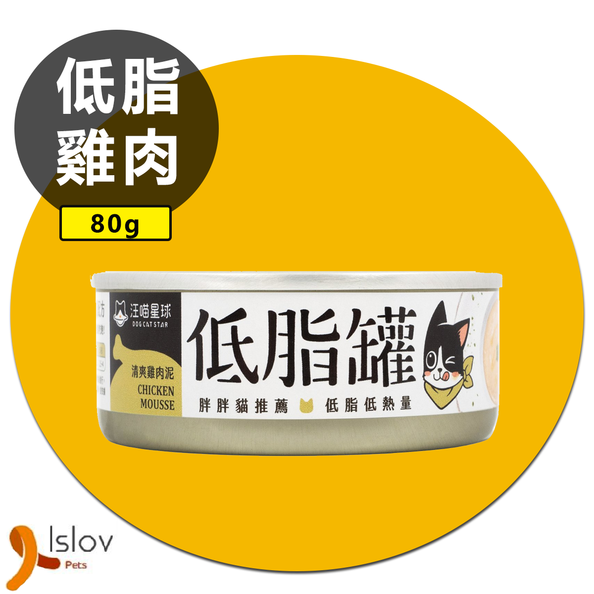 汪喵星球 - 貓咪低脂主食罐  80g