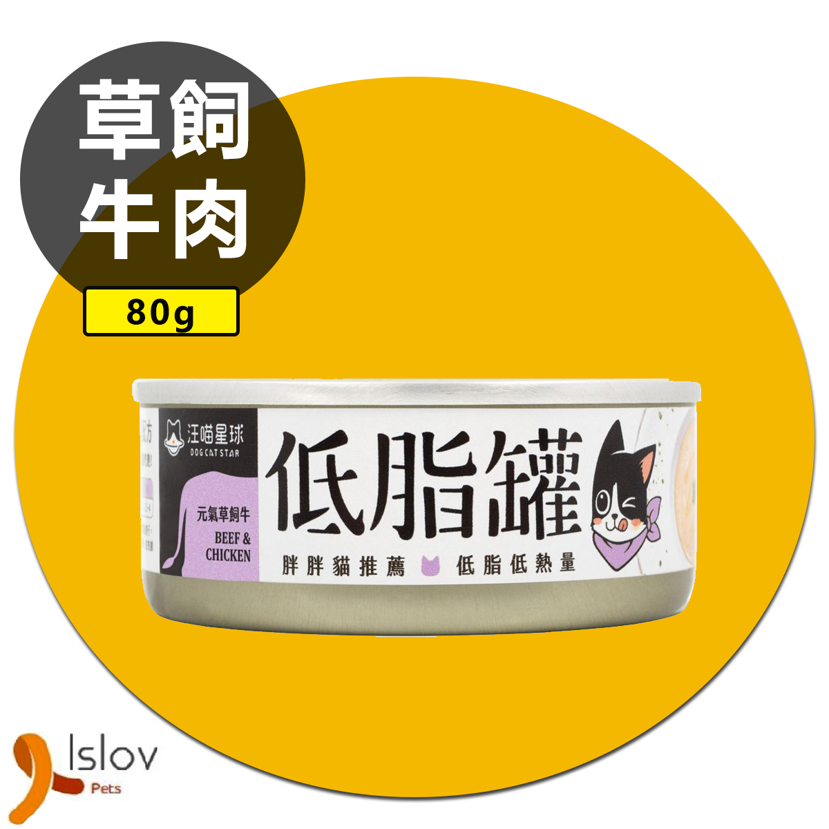汪喵星球 - 貓咪低脂主食罐  80g