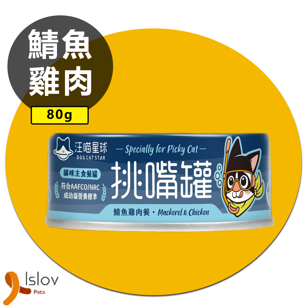 汪喵星球 - 挑嘴貓無膠主食罐 - 80g