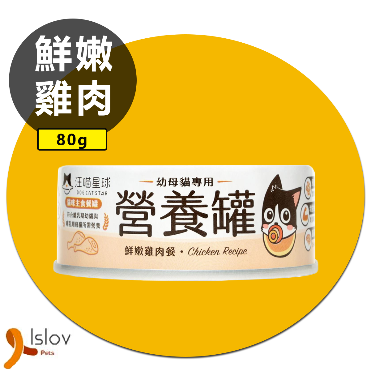 汪喵星球 - 幼母貓營養主食罐 | 80g