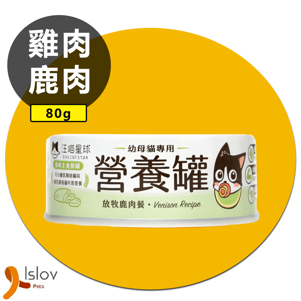 汪喵星球 - 幼母貓營養主食罐 | 80g