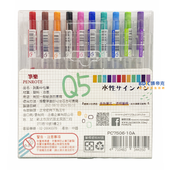 筆樂 Penrote 跳動中性筆10入 PC7506-10A
