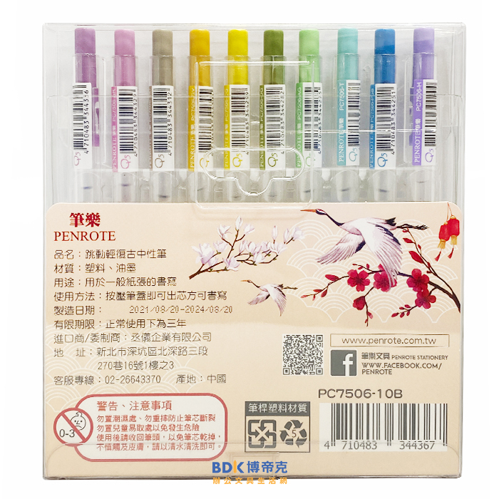 筆樂 Penrote 跳動輕復古中性筆10入 PC7506-10B