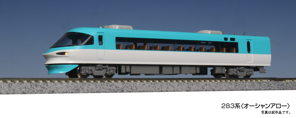 JR西日本 283系「オーシャンアロー」12両セット 新品 - 鉄道模型
