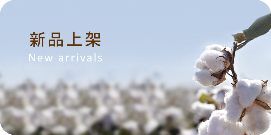 藍天畫布有機棉｜新品上架