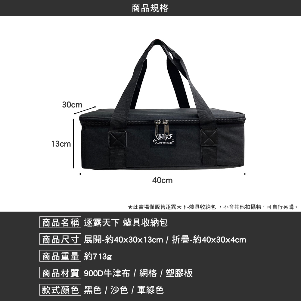 逐露天下 爐具收納包 40x30x13cm
