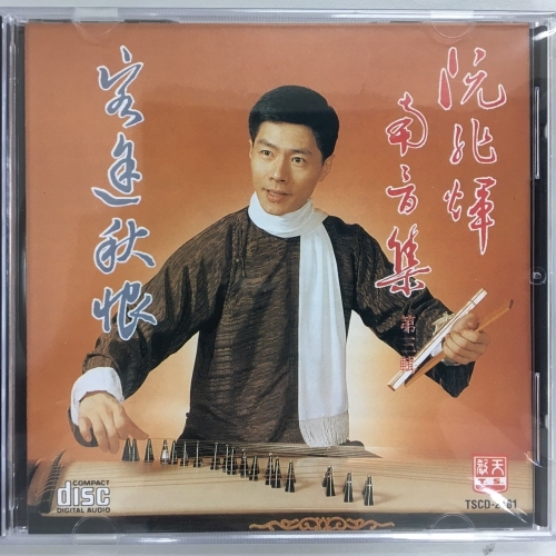 阮兆輝 - 客途秋恨 CD