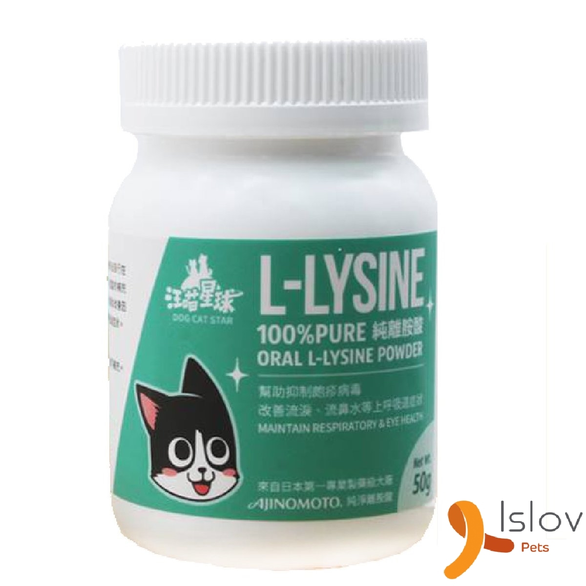 汪喵星球 - 100%PURE純離胺酸L-lysine 50g