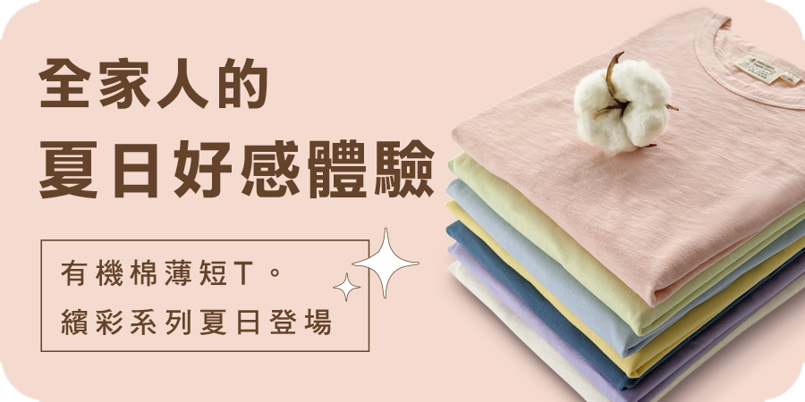 藍天畫布有機棉｜短袖短T