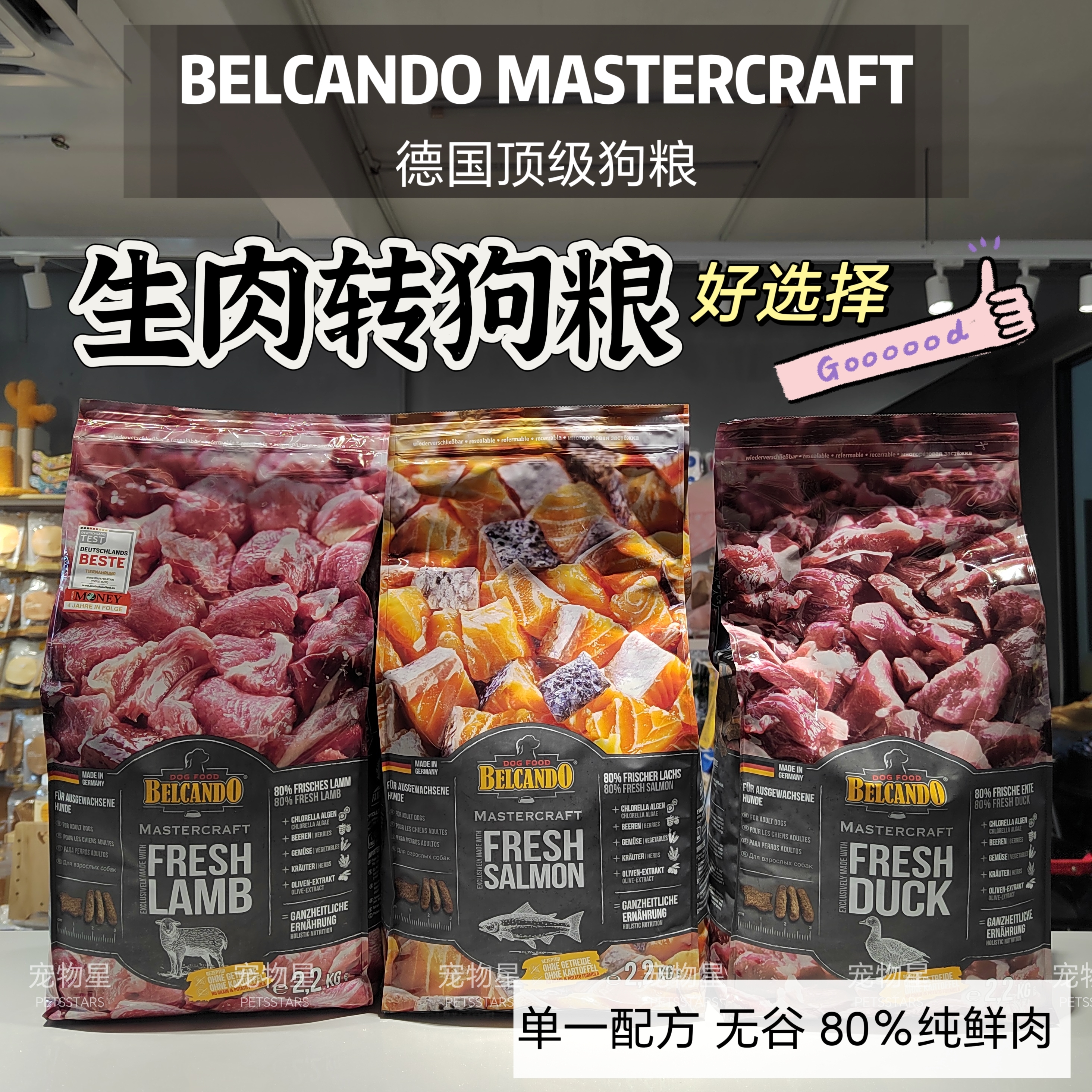 BELCANDO MASTERCRAFT 德国进口狗粮