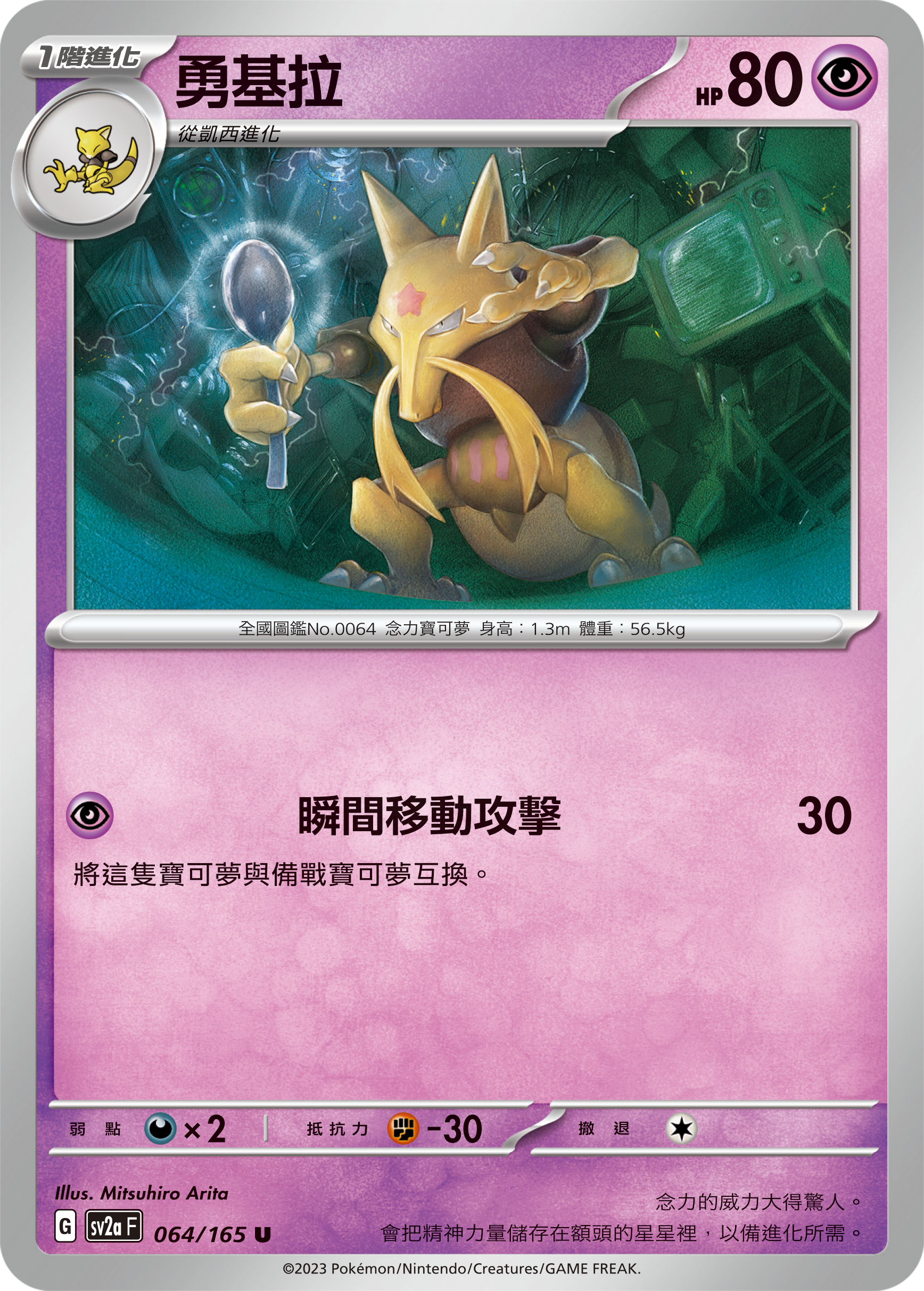 SV2aF 064/165 勇基拉