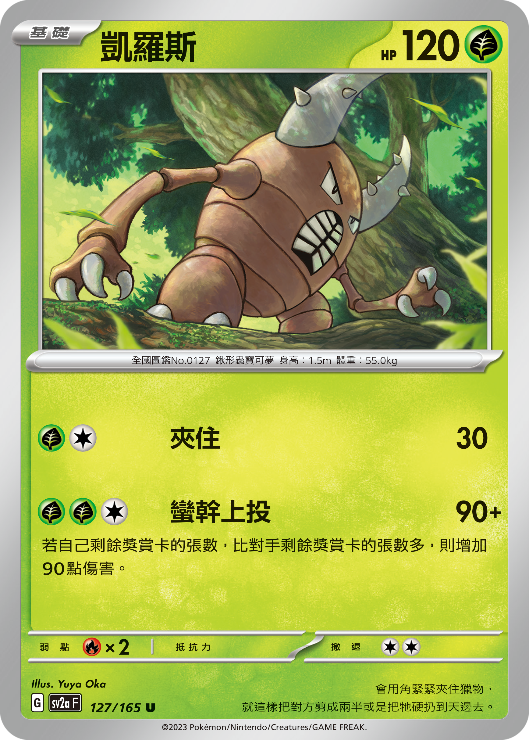 SV2aF 127/165 凱羅斯