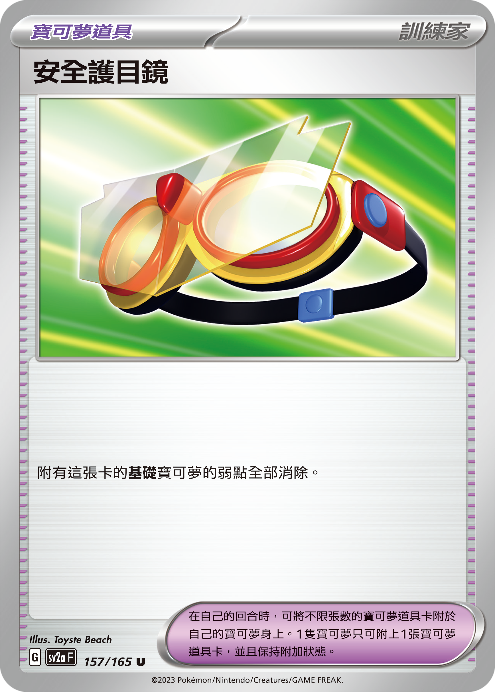 SV2aF 157/165 安全護目鏡