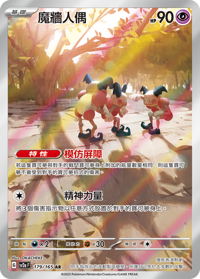 SV2aF 179/165 魔牆人偶