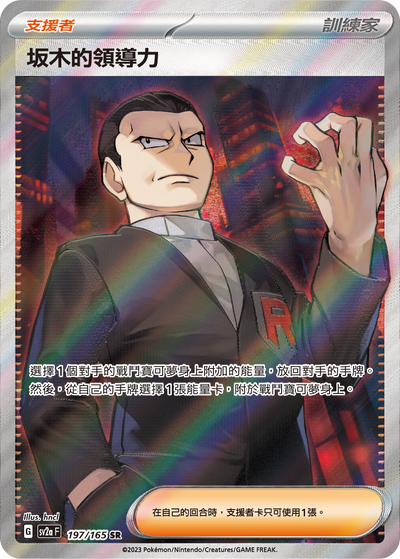 SV2aF 197/165 坂木的領導力