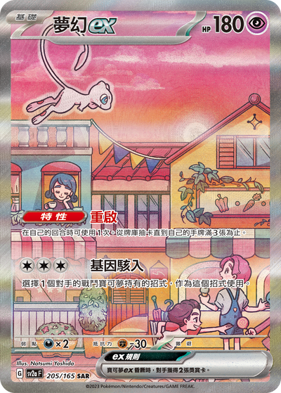 SV2aF 205/165 夢幻ex