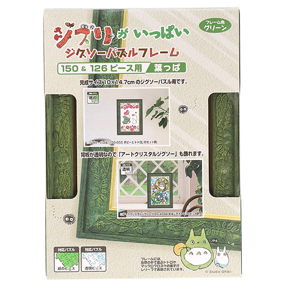 拼圖框 150片和126片專用 樹葉綠