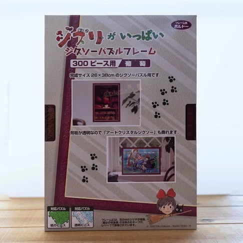 拼圖框 300片專用 酒紅色