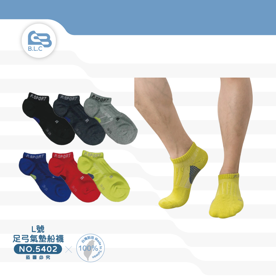 126台灣製腳裸加強足弓氣墊船襪/L號-5402