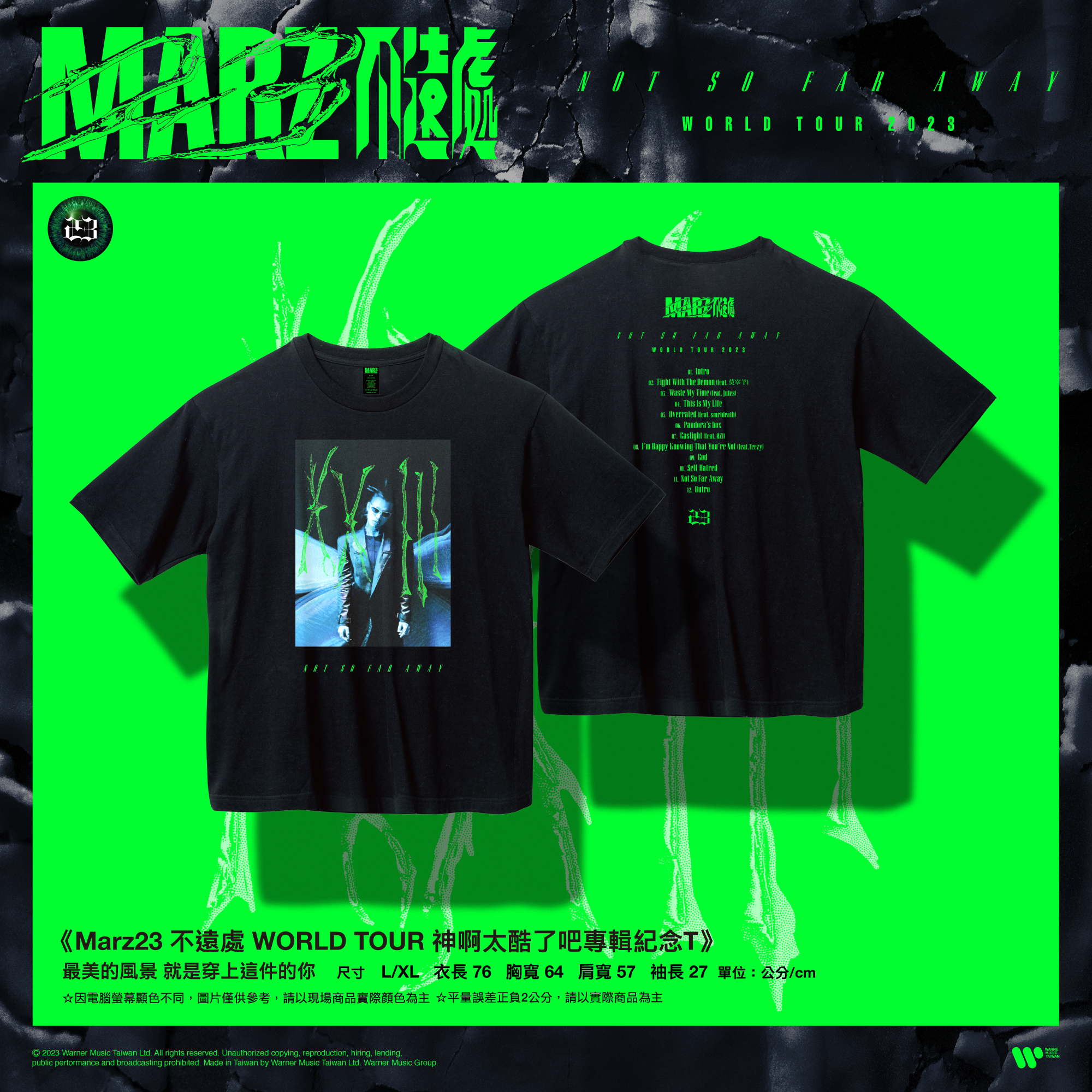 Marz23 不遠處 WORLD TOUR 神啊太酷了吧專輯紀念T