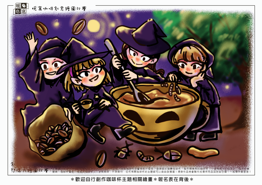 社會組_林o宜_女巫的奇幻咖啡之夜(上傳)
