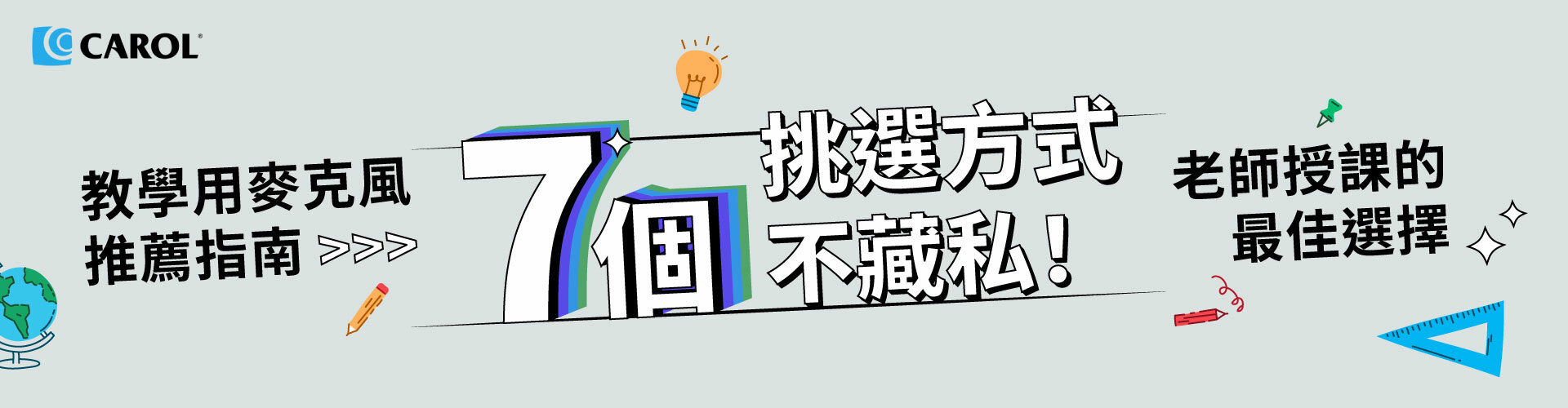 教學用麥克風、無線教學麥克風、老師用麥克風、攜帶式麥克風、藍牙麥克風