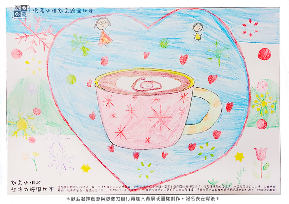 幼童組_胡o蘋_旋轉咖啡杯(上傳)