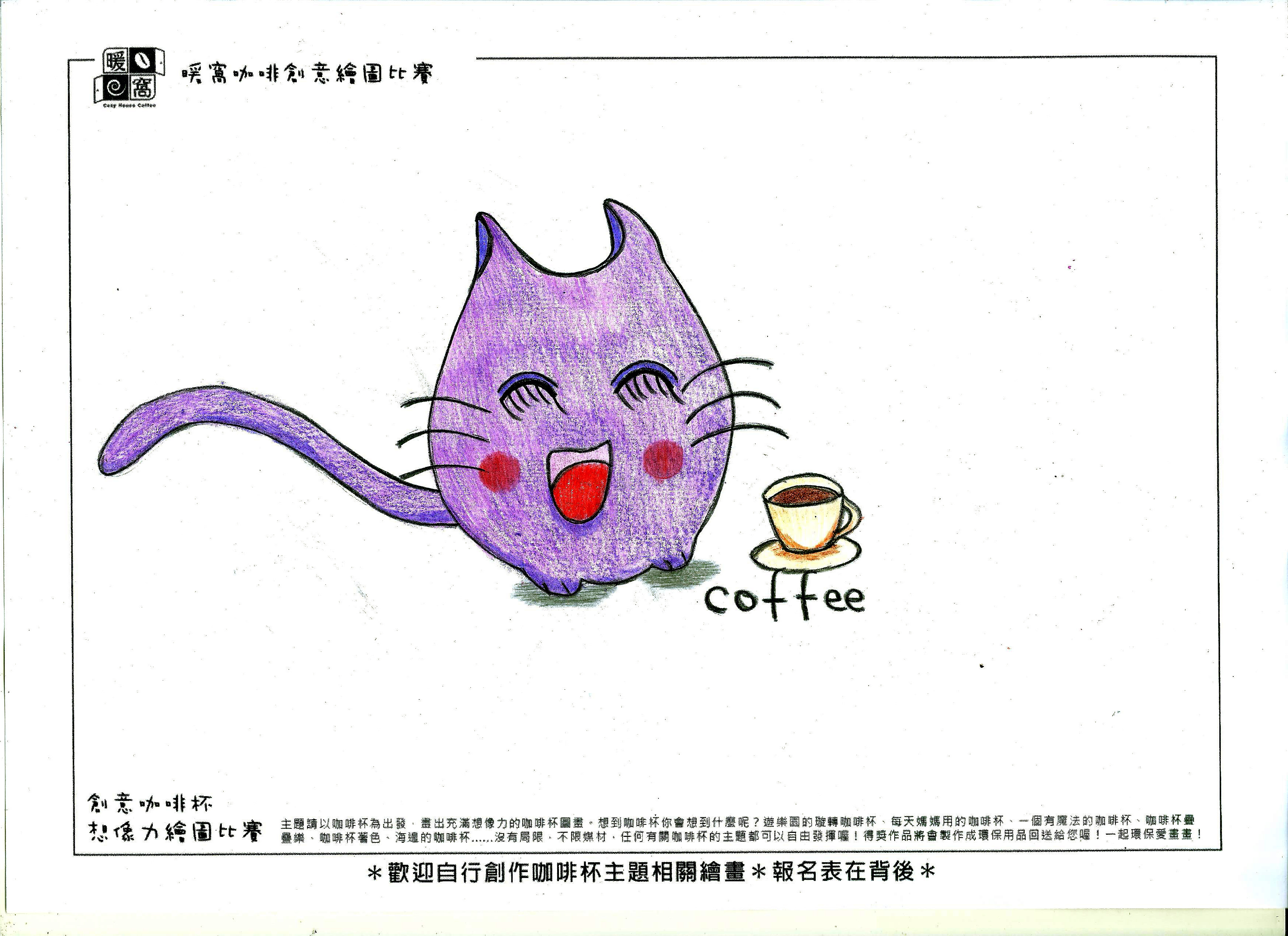 社會組_陳o臻_咪嗚最愛喝咖啡(上傳)