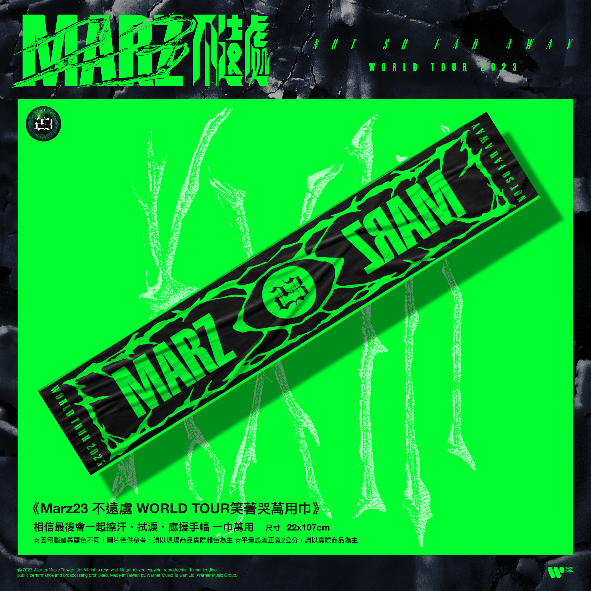 Marz23 不遠處 WORLD TOUR 笑著哭萬用巾